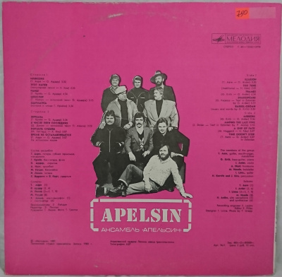 Виниловая пластинка Ансамбль Апельсин, Apelsin, бу 3