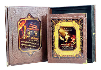 Книга Жемчужины мудрости всех времен и народов (в коробе)