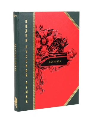 Книга Полки русской армии