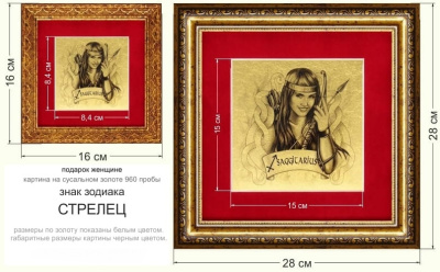 Картина на сусальном золоте «Знак Зодиака Стрелец»