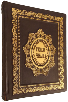 Книга Русская рыбалка, арт.606542