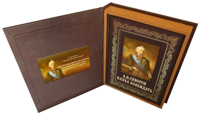 Книга Александр Суворов. Наука побеждать
