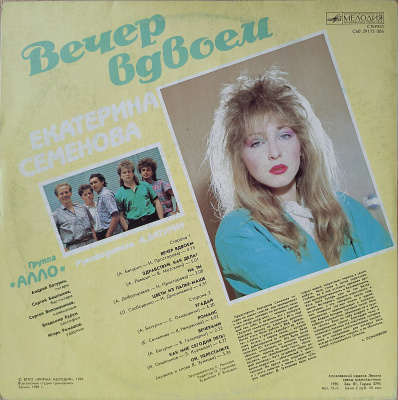 Виниловая пластинка Екатерина Семенова, Вечер вдвоем, бу