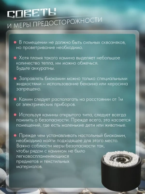 Биокамин настольный Колба, КН-240501