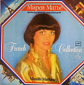 Виниловая пластинка Мирей Матье, Французская коллекция, бу
