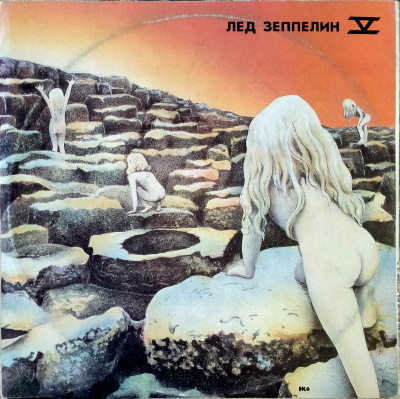Виниловая пластинка Лед Зеппелин, Led Zeppelin, (IV - V части), 2 пластинки, бу