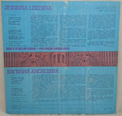 Виниловая пластинка Евгения Лисицина, Дюпре-Мессиан-Франк-Роже-Дюкас, , бу