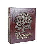 Родословная книга "Изысканная"с золоченым древом, экокожа Родословная книга "Изысканная"с золоченым древом, экокожа