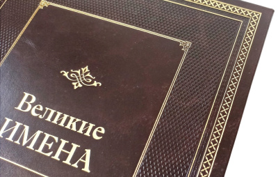 Книга Дмитрий. Великие имена Книга Дмитрий. Великие имена