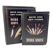 Ножи мира (в коробе)