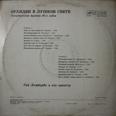 Виниловая пластинка Орхидеи в лунном свете, бу