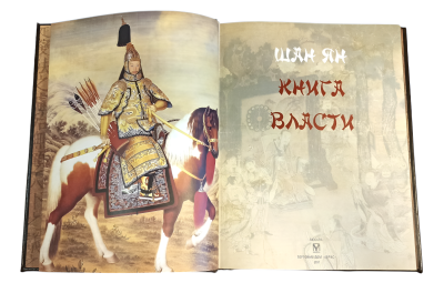 Книга власти