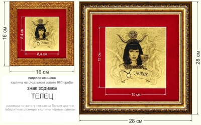 Картина на сусальном золоте «Знак Зодиака Телец» Картина на сусальном золоте «Знак Зодиака Телец»