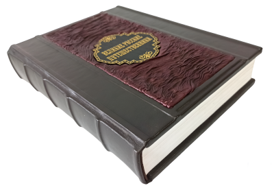 Книга Великие русские путешественники, арт.519922