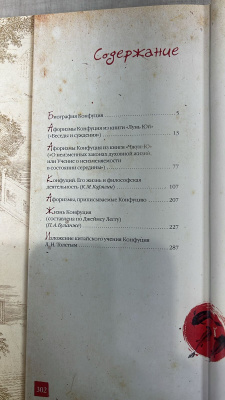 Книга Конфуций. Изречения и афоризмы.