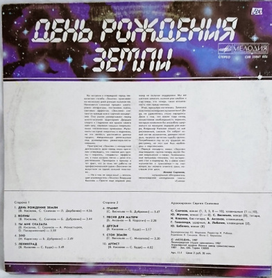 Виниловая пластинка Земляне, День рождения Земли, бу