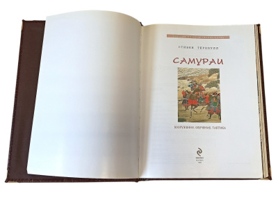 Книга Самураи 2-х томник в коробе
