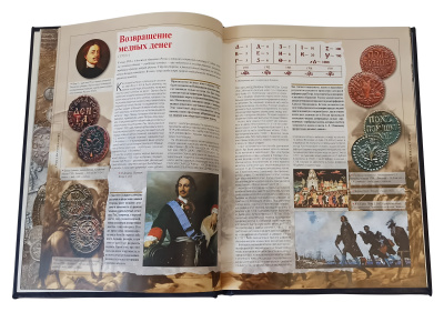 Книга История денег. История денег России. Монеты России.