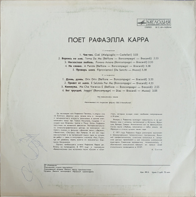 Виниловая пластинка поет Рафаэлла Карра, бу