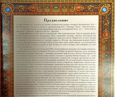 Книга Крылов И. А. Полное собрание басен