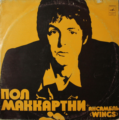 Виниловая пластинка Пол Маккартни + ансамбль Wings, бу