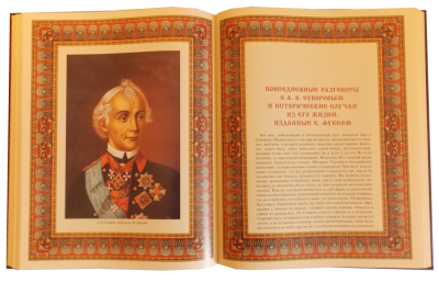 Книга А.В.Суворов. Наука побеждать, арт.146112