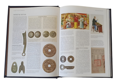 Книга История денег. История денег России. Монеты России.