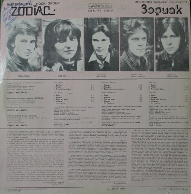Виниловая пластинка Зодиак, Zodiaks бу