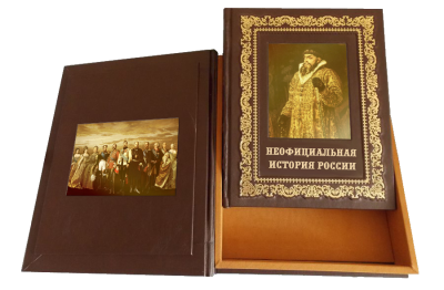 Книга Неофициальная история России, арт.589213