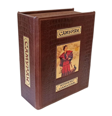 Книга Самураи 2-х томник в коробе
