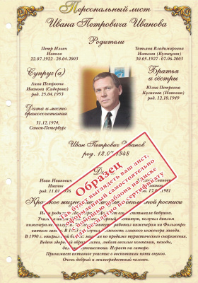 Родословная книга «Художественная», белая с полумесяцем Родословная книга «Художественная», белая с полумесяцем