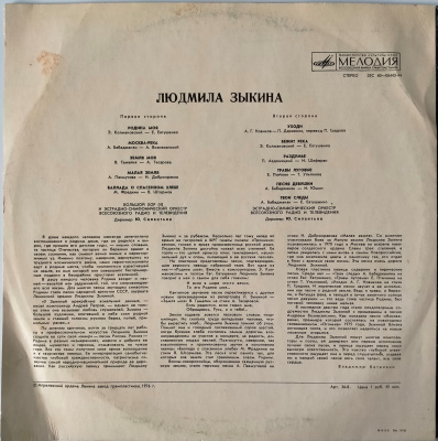 Виниловая пластинка Людмила Зыкина, Песни советских композиторов, бу