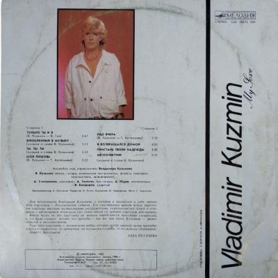 Виниловая пластинка Владимир Кузьмин, Моя любовь, 1987г