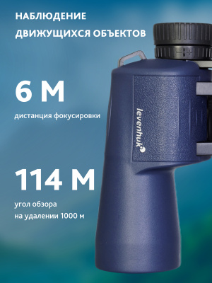 Бинокль Levenhuk New Sherman PLUS 10x50