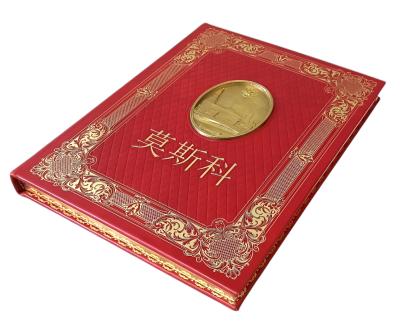 Книга Подарочный набор с плакеткой ВВП (на китайском языке) BG0502K1