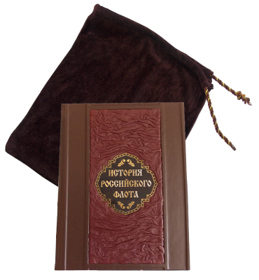 Книга История российского флота