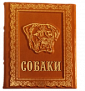 Книга Собаки