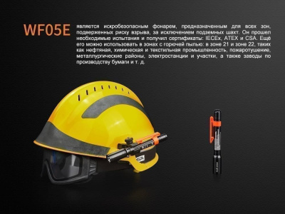 Фонарь Fenix (Феникс)