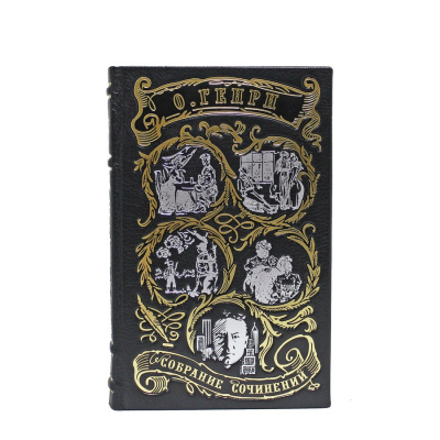 Книга Генри О. Сочинения (в 3-х томах)