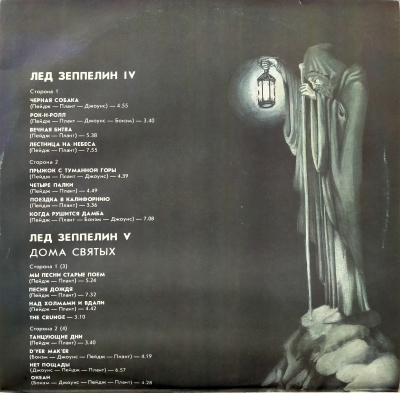 Виниловая пластинка Лед Зеппелин, Led Zeppelin, (IV - V части), 2 пластинки, бу