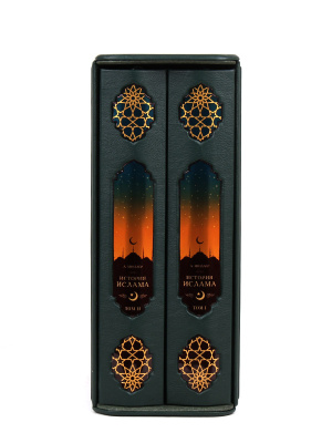 Книга История Ислама (2 книги 4 тома, в футляре)