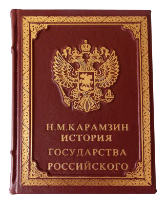 Книга Карамзин: История государства Российского