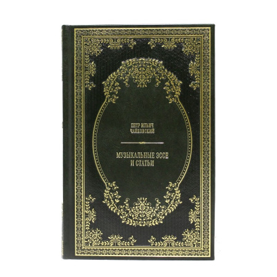 Книга Музыкальные эссе и статьи. П.И. Чайковский