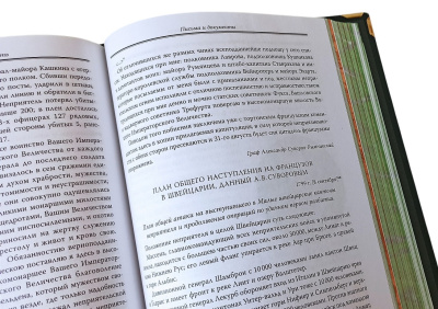Книга Наука побеждать. А.В. Суворов