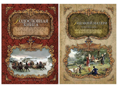 Родословная книга «Художественная. Свадебная» с гербом, кожзам бежевая