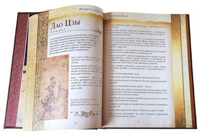 Книга Мудрость тысячелетий, арт.743622