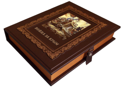 Книга Война за Крым в рассказах и мемуарах, арт.455580
