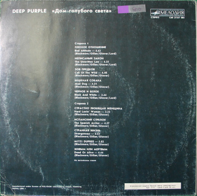 Виниловая пластинка Дип Пёрпл, Deep Purple; Дом голубого света, бу