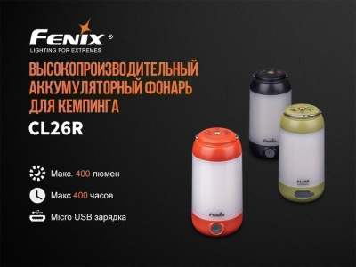 Фонарь Fenix (Феникс) CL26R зеленый Фонарь Fenix (Феникс) CL26R зеленый