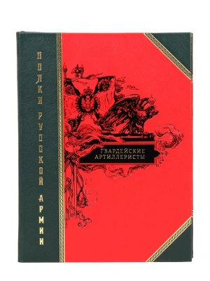 Книга Полки русской армии